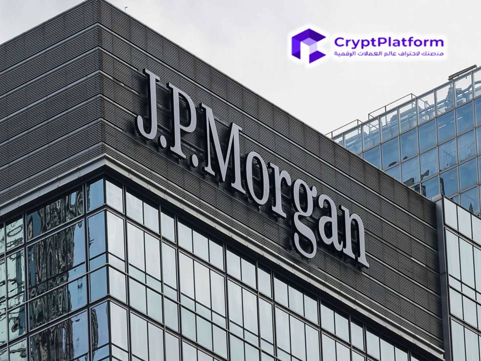 أصبح تطبيق تسوية الضمانات التابع لـ JPMorgan متاحًا على أساس Blockchain.