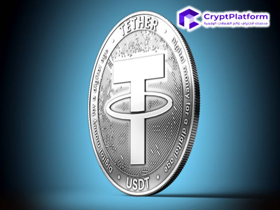 دليل شامل حول عملة تيثر (USDt) الدولار الرقمي- ما هو التيثر؟ وكيف تعمل رموزه؟