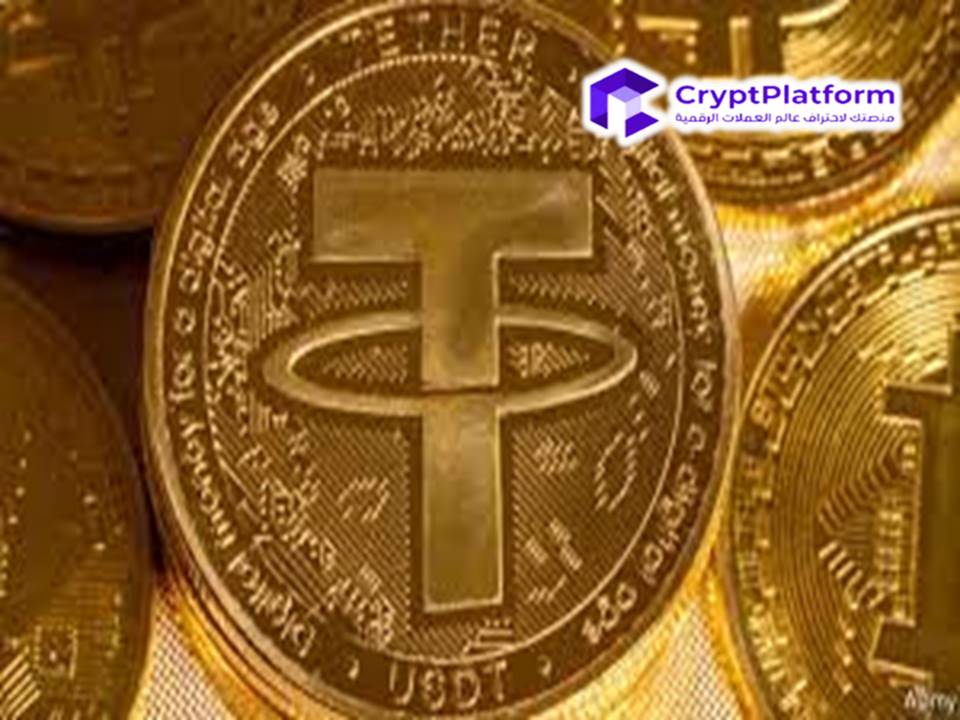 شركة تيثر (Tether) تخضع لتدقيق جديد من الحكومة الأمريكية.