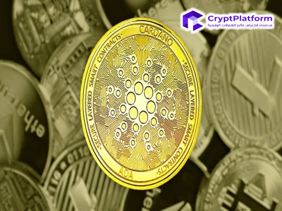 تحليل سعر كاردانو “Cardano”: كيف يمكن لشانغ هارد فورك “Chang Hard Fork”دفع تصاعد عملة ADA إلى 0.6 دولار.