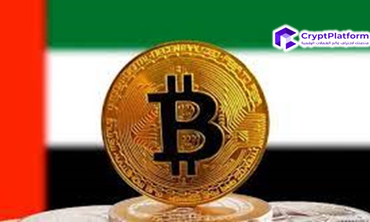 إحدى المنصات الشهيرة تتيح شراء وبيع البيتكوين والإيثريوم في الإمارات.