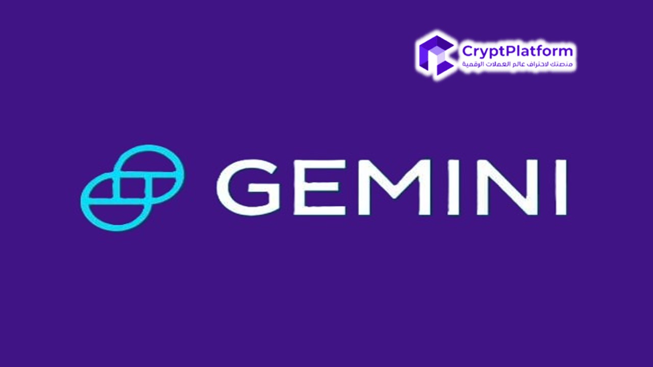 بورصة جيمني “Gemini Exchange” تطرح إعلانات عالمية للعملات الرقمية قبل الانتخابات الأمريكية.