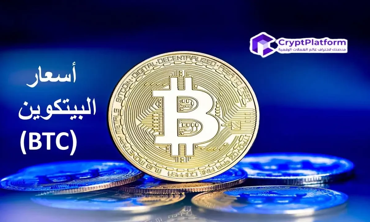 سعر البيتكوين: بلاك روك تريد من المتداولين شراء البيتكوين في ظل انخفاض القوة الشرائية للدولار الأمريكي.