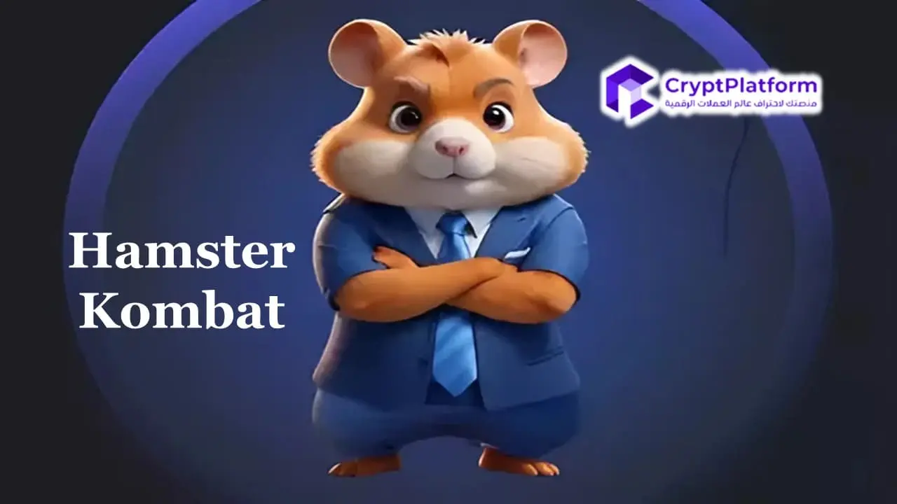 هل تنخفض أسعار لعبة Hamster Kombat إلى 0.001 دولار وسط نزوح جماعي للمستخدمين؟