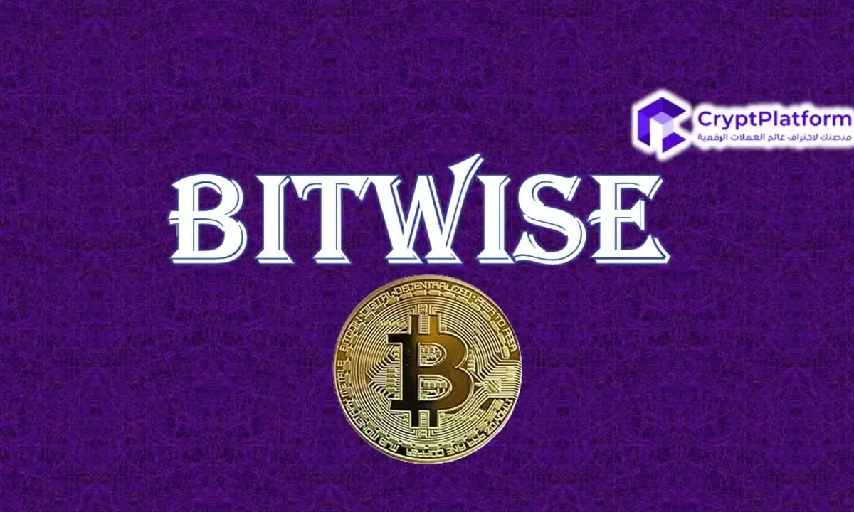 Bitwise تحقق إنجازًا جديدًا وسط التركيز المتزايد على Bitcoin والعملات المشفرة.