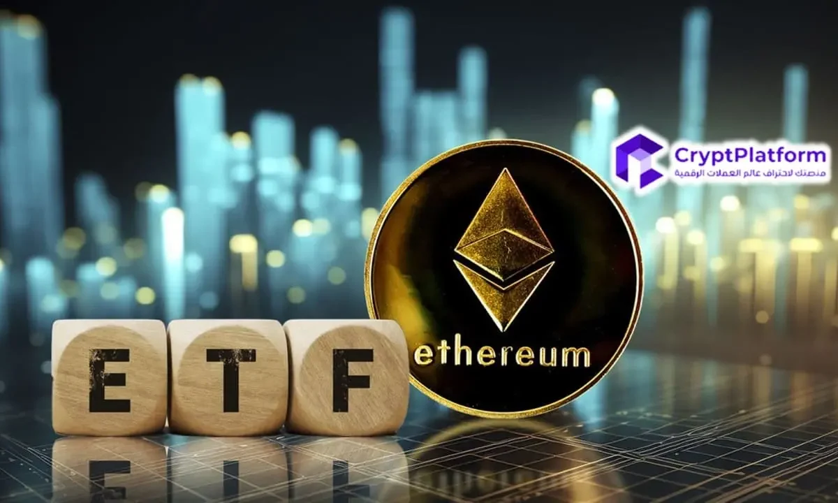 تدفقات الإيثريوم المتداولة في صناديق الإيثريوم المتداولة في البورصة”Ethereum ETF” تنقلب سلبًا مرة أخرى مع تراجع سعر الإيثريوم بنسبة 6%، ما التالي؟