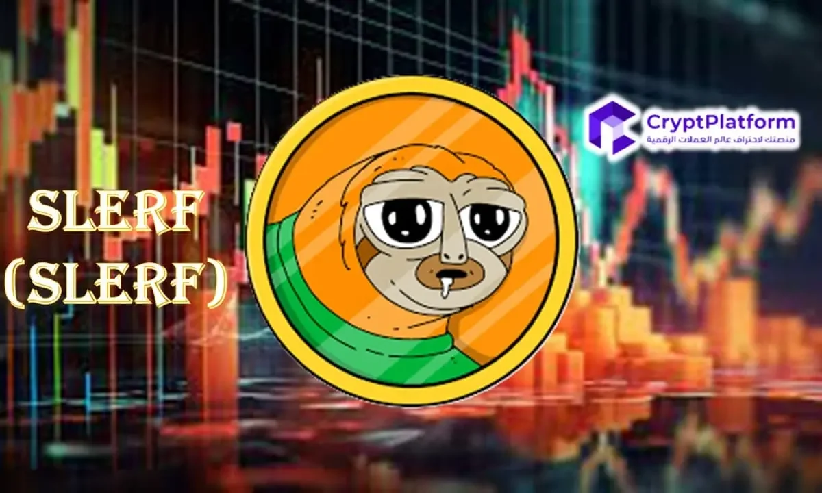 سعر SLERF يرتفع بنسبة 55% وسط دعم Binance الموسع، هل يستمر الارتفاع؟