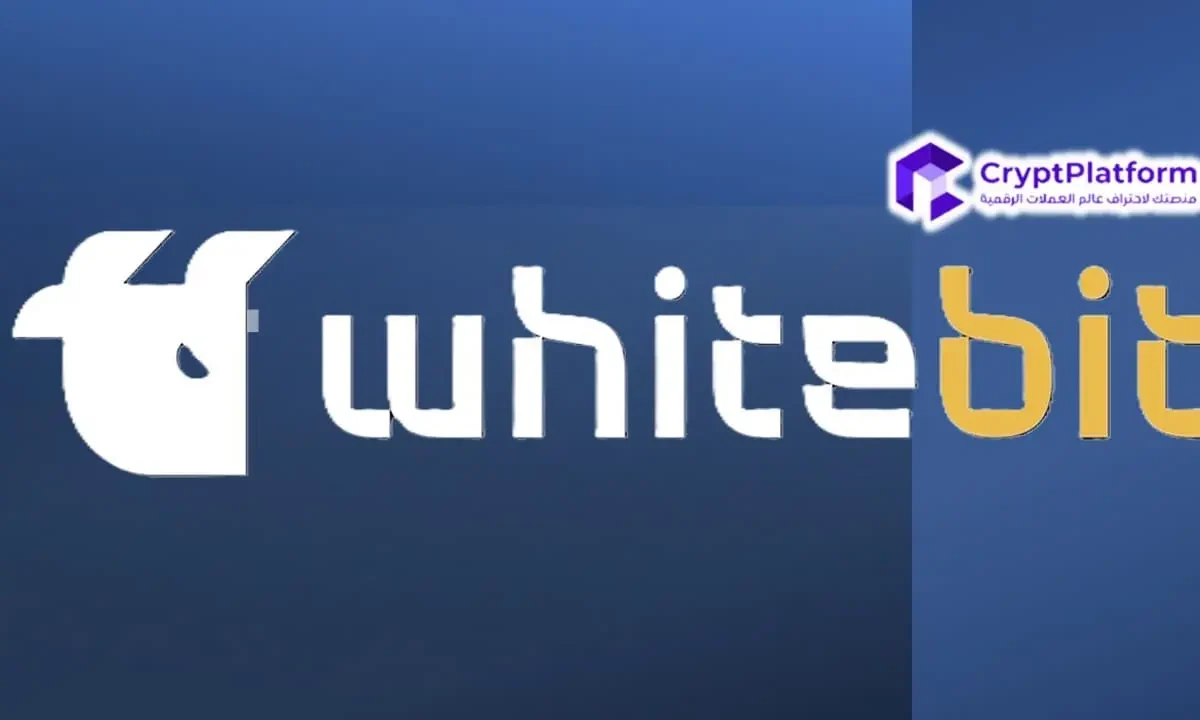 بورصة WhiteBIT تُعلن عن برنامج جديد للتسويق بالعمولة مع وصول القيمة السوقية للعملات الرقمية إلى 3 تريليونات دولار