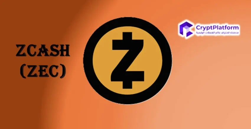 لماذا يرتفع سعر عملة Zcash بنسبة 90% في شهر واحد بينما يكافح سعر البيتكوين للبقاء دون 78 ألف دولار؟