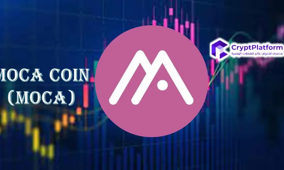 قفز سعر عملة موكا (MOCA) بنسبة 370% بعد إدراجها على Upbit وBithumb.