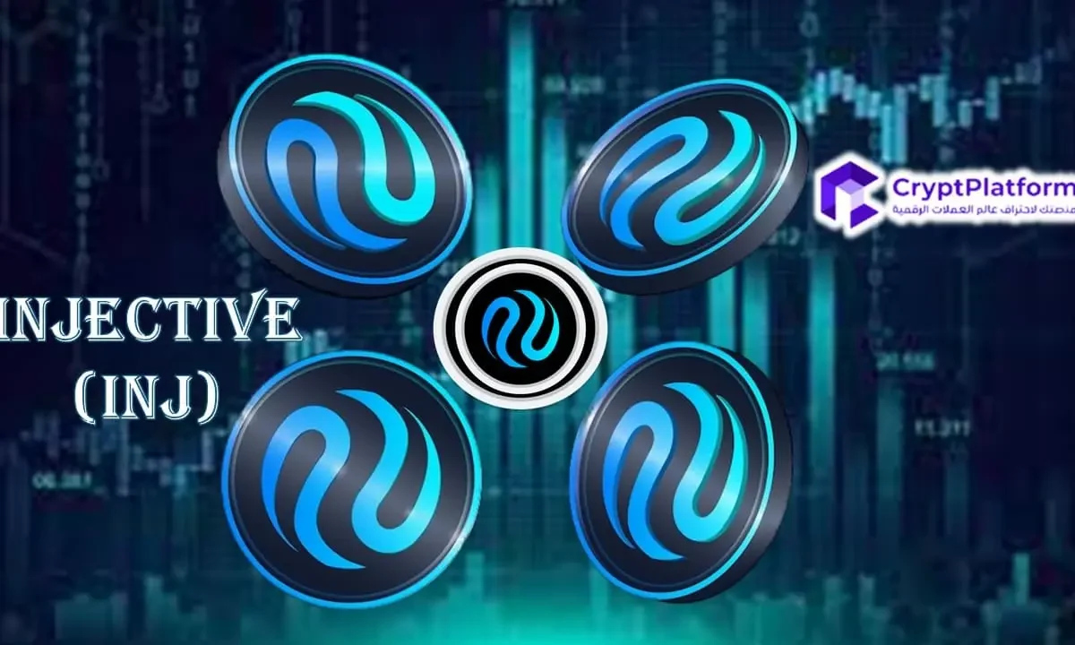 لماذا يرتفع سعر Injective (INJ) اليوم؟