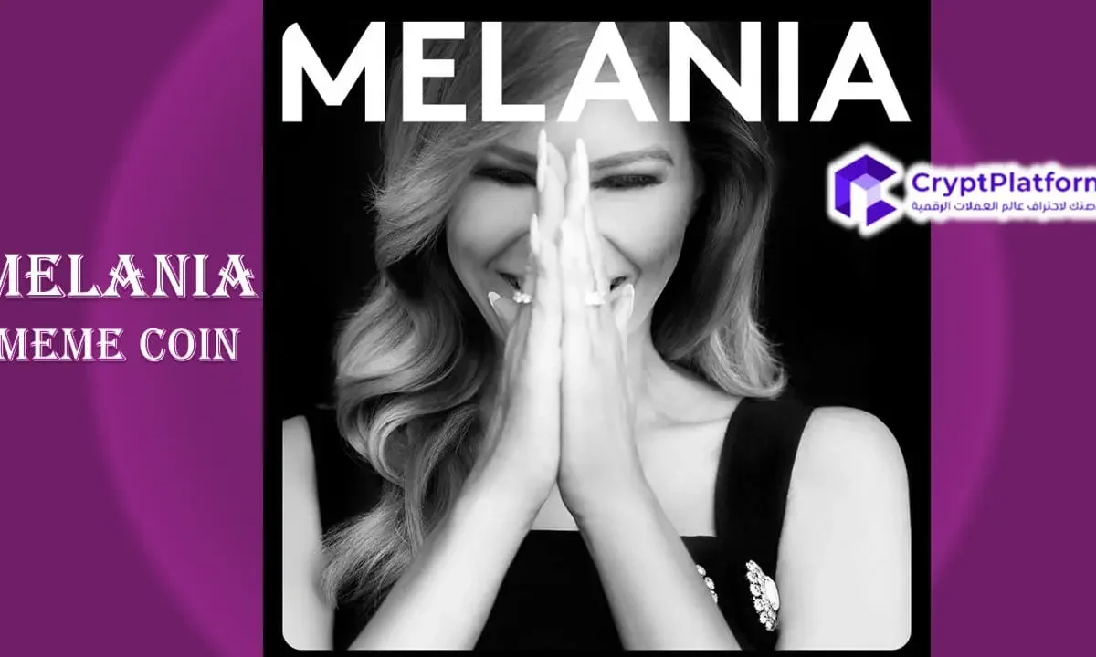 تحديث Binance حول MELANIA يثير التفاؤل وسط ضخ 75٪، ما هو التالي؟