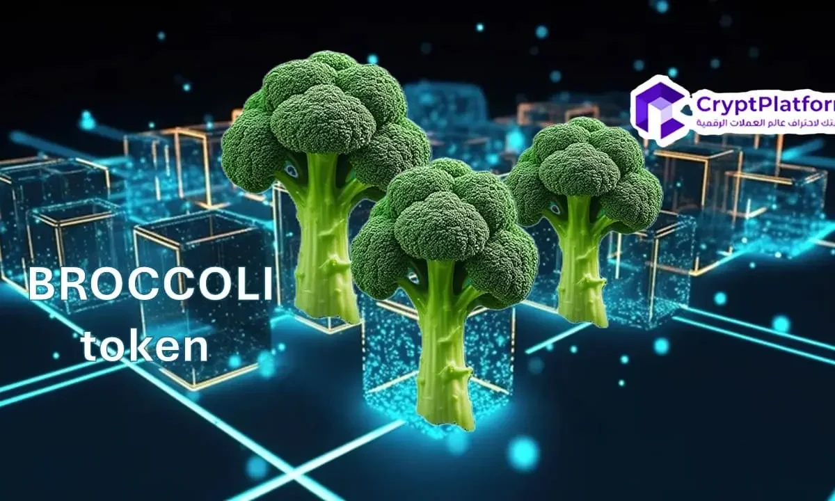 حوت العملات المشفرة يراهن بقوة على كلب CZ، سعر BROCCOLI يرتفع بنسبة 160%