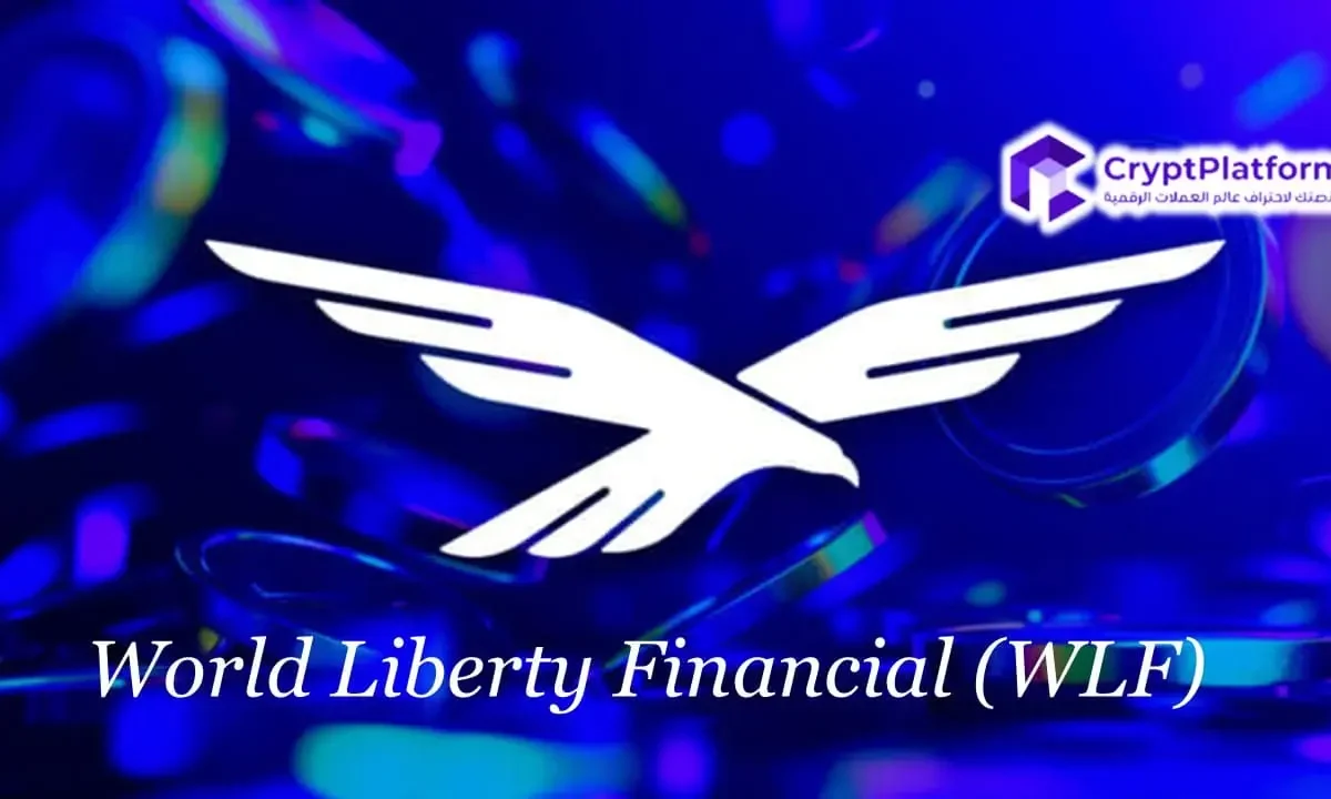 عملة ترامب الرقمية World Liberty Financial (WLFI) ستبدأ التداول بحلول سبتمبر