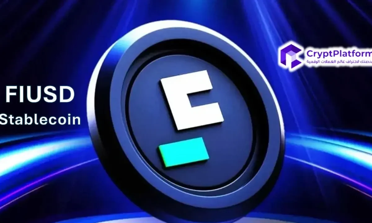 تعتزم شركة الخدمات المالية العملاقة Fiserv إطلاق عملة FIUSD المستقرة بقيمة 90 مليار دولار.