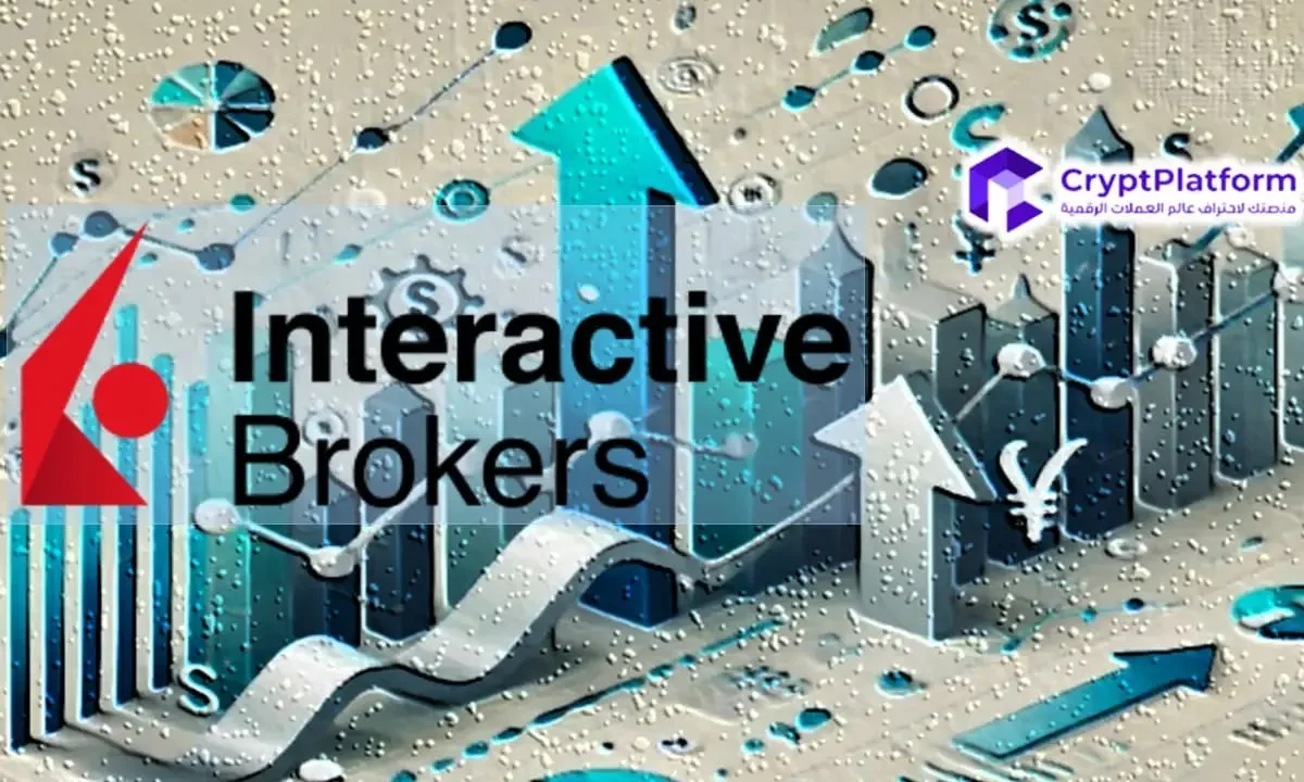 عاجل: شركة الوساطة العملاقة Interactive Brokers، التي تبلغ قيمتها 111 مليار دولار، تستكشف العملة المستقرة للحصول على التمويل