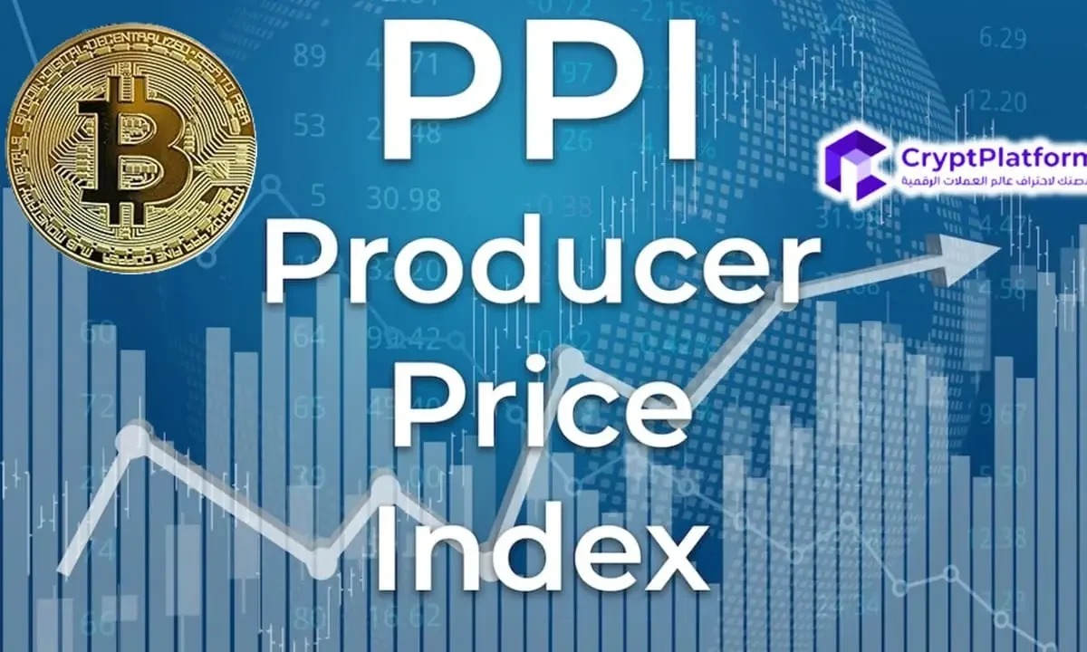 عاجل: التضخم في مؤشر أسعار المنتجين الأمريكي PPI يسجل 3%، وانخفاض سعر البيتكوين