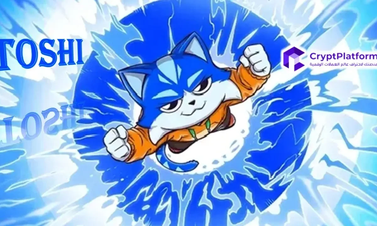 ارتفعت قيمة عملة Toshi Coin بنسبة 57% في يوم واحد: ما الذي يدفع هذا الارتفاع المفاجئ؟