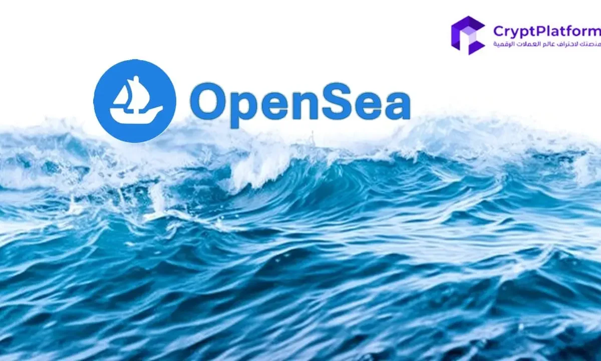تستعد شركة OpenSea لمكافأة المستثمرين من خلال عملية توزيع ضخمة لرموز SEA قبل إطلاقها في الربع الأول من عام 2026