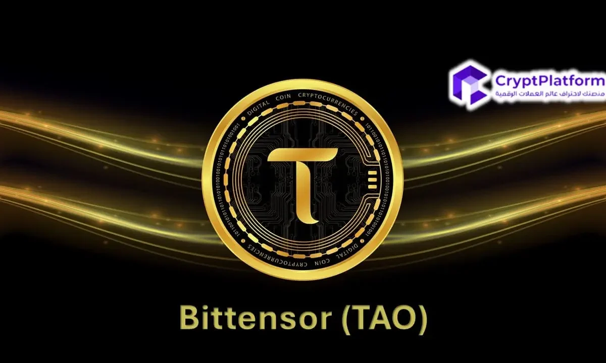 هل سيتجاوز سعر Bittensor 400 دولار بعد أول عملية تنصيف لعملة TAO غدًا؟