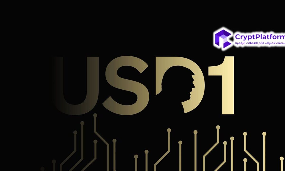 الدولار الأمريكيUSD1 المدعوم من ترامب يصل إلى قيمة سوقية تبلغ 5 مليارات دولار وسط أزمة بنك الحرية العالمي