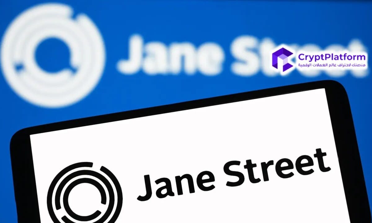 حققت شركة Jane Street إيرادات بقيمة 40 مليار دولار وسط رفض دعوى قضائية تتعلق بالتداول بناءً على معلومات داخلية