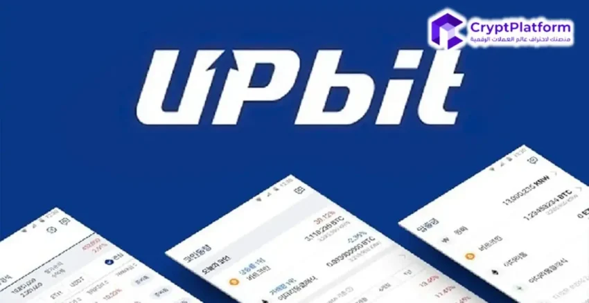 أدرجت منصة Upbit تسع عملات بديلة: هل سيؤدي “تأثير Upbit” إلى ارتفاع آخر في الأسعار؟