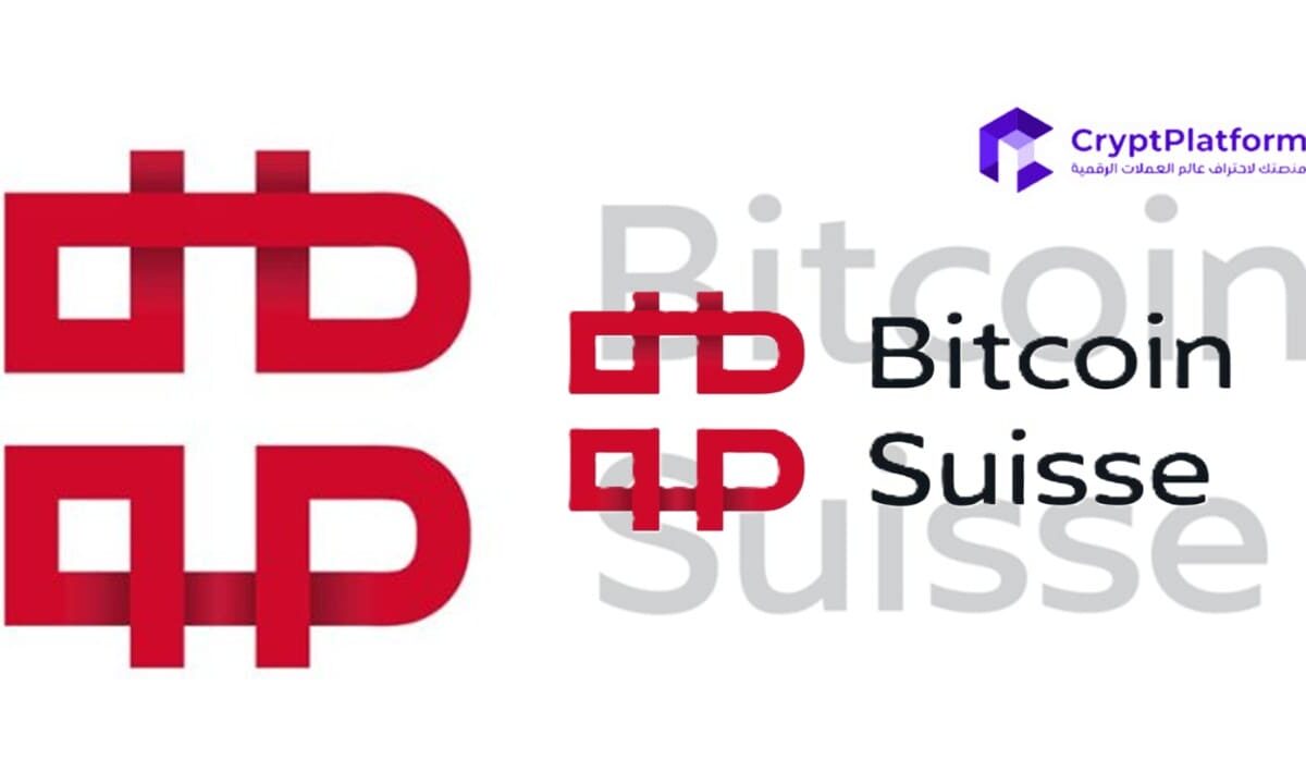 حصلت شركة Bitcoin Suisse على ترخيص من هيئة تنظيم الخدمات المالية في أبوظبي لتقديم خدمات العملات المشفرة للمؤسسات.